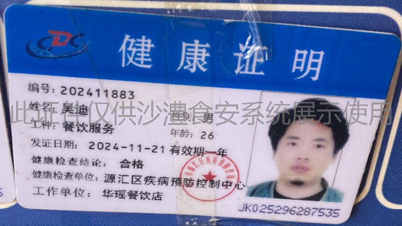 健康证