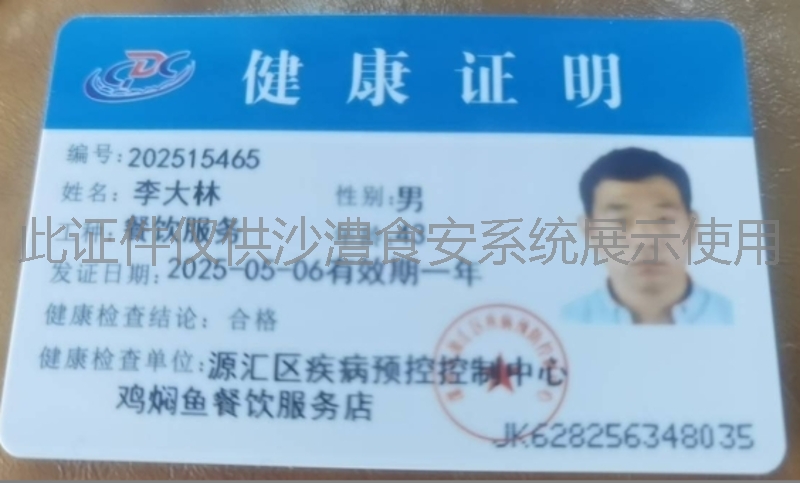 健康证