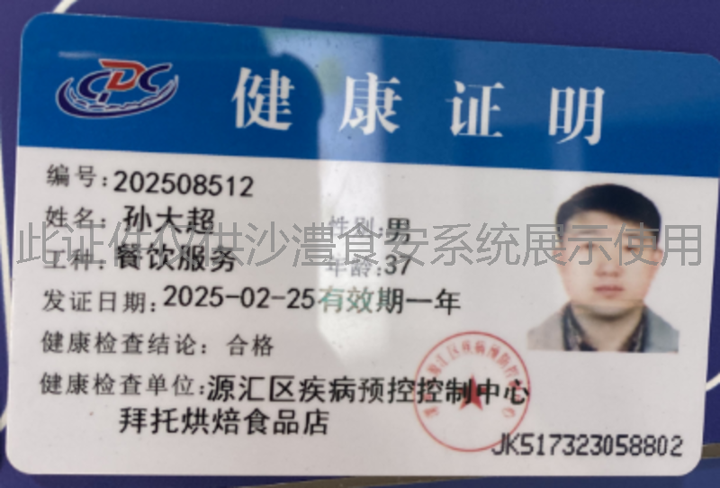 健康证