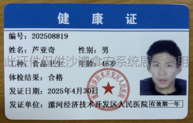 健康证