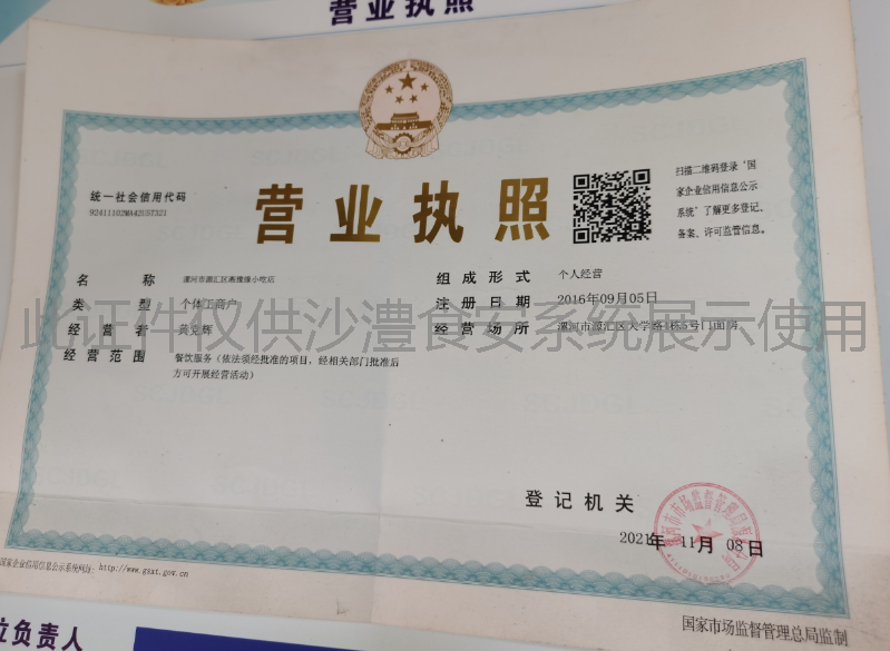 营业执照
