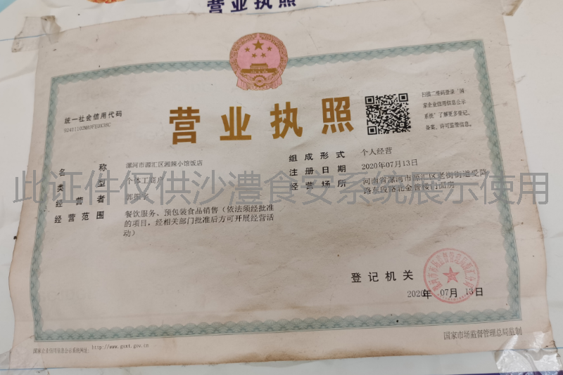 营业执照