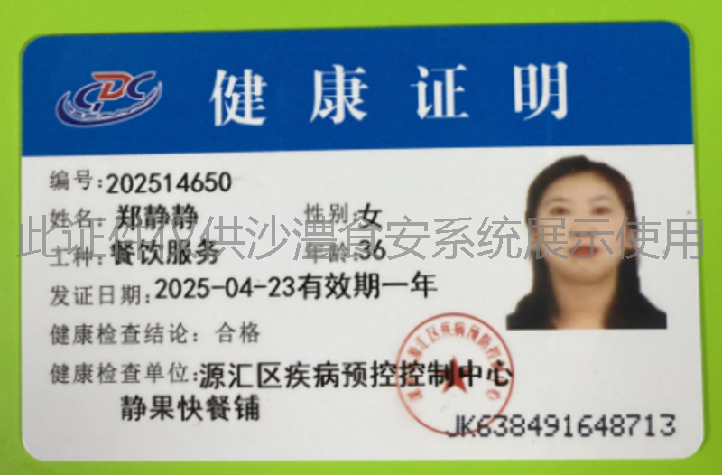 健康证