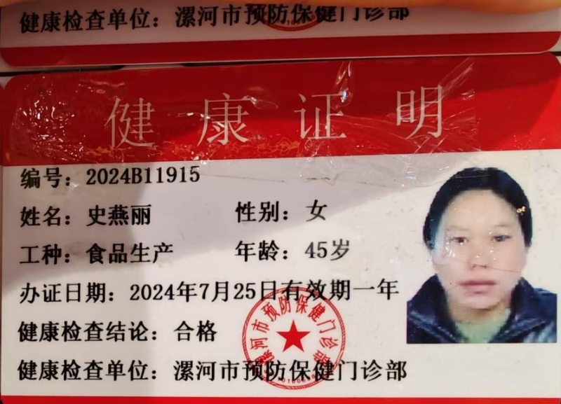 健康证