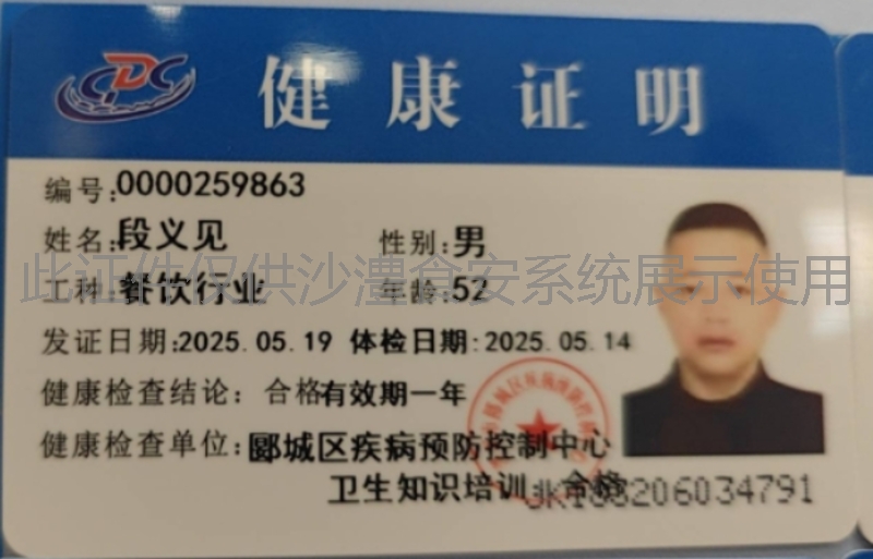 健康证