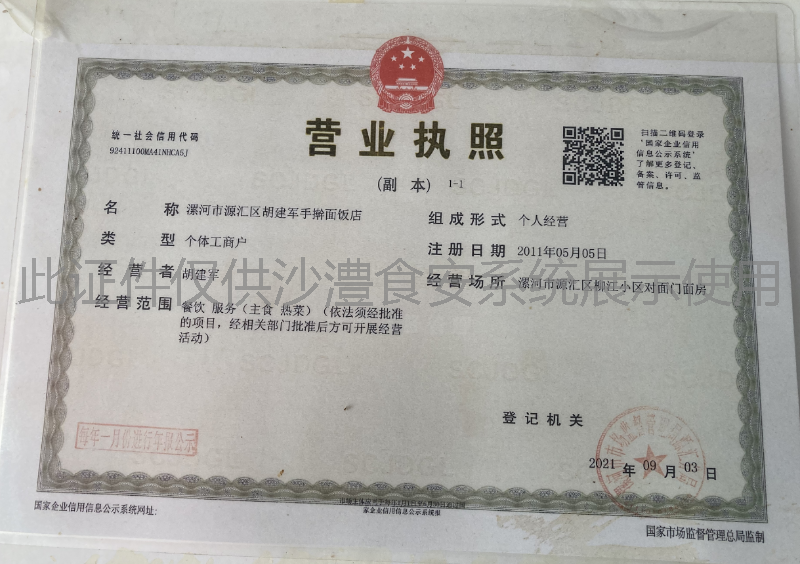营业执照
