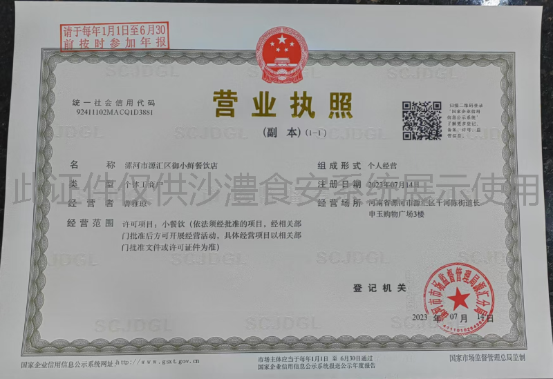 营业执照