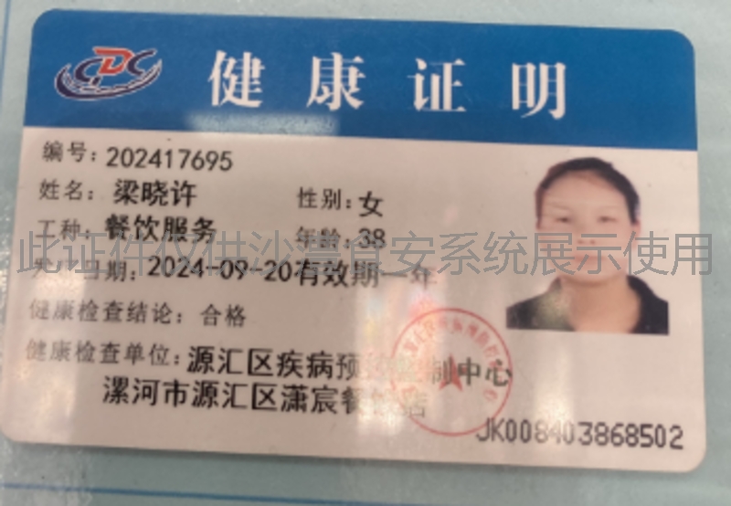健康证