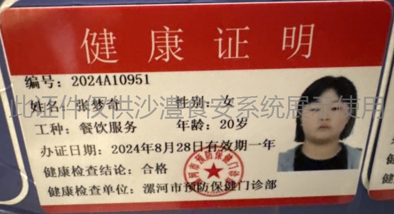 健康证