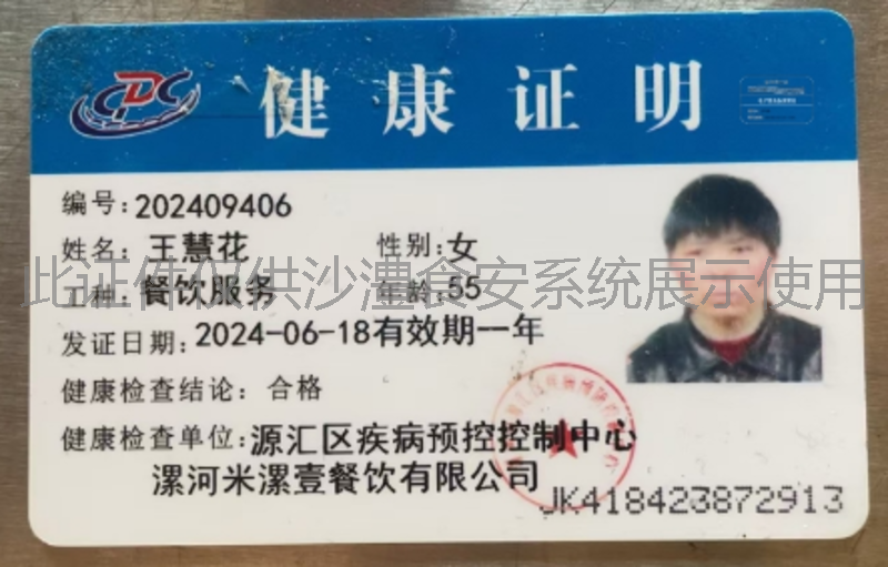 健康证
