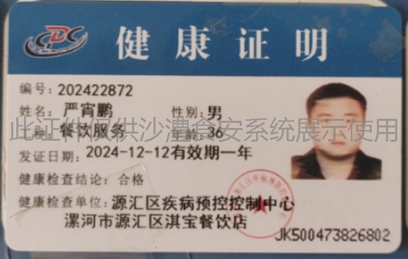 健康证