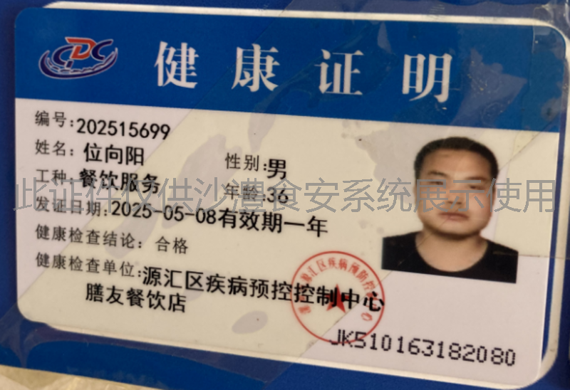 健康证