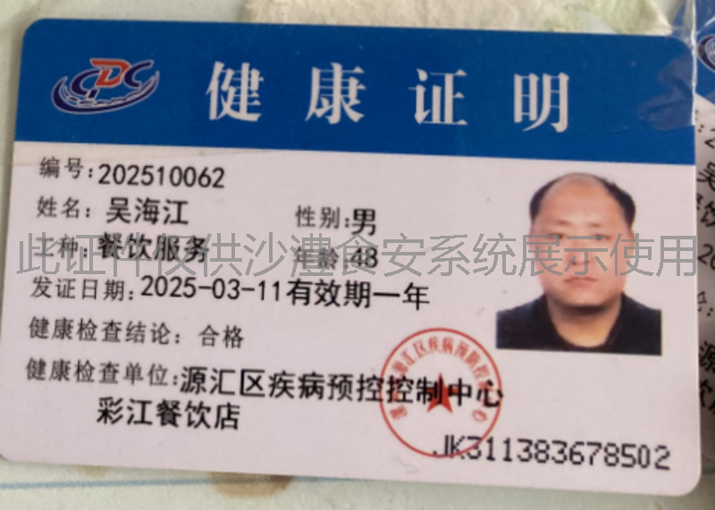 健康证