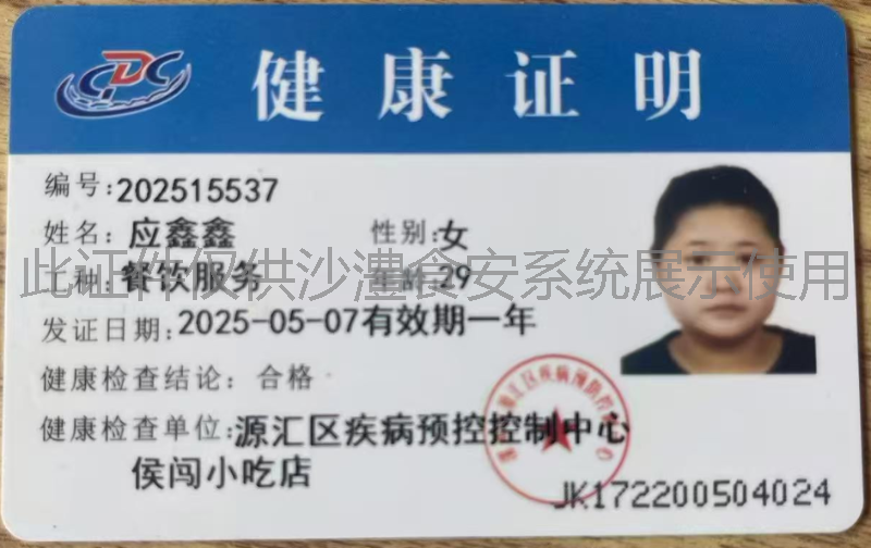 健康证