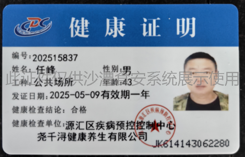 健康证