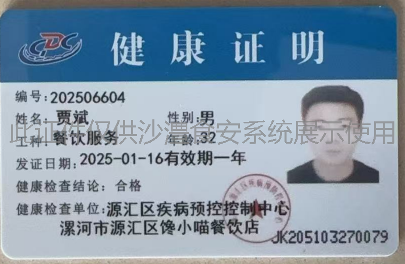 健康证