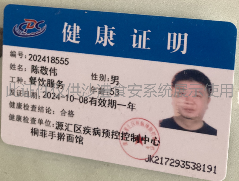 健康证
