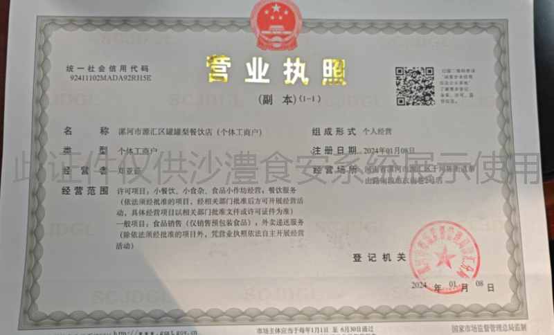 营业执照