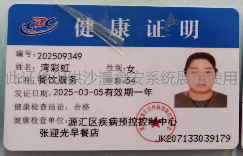 健康证