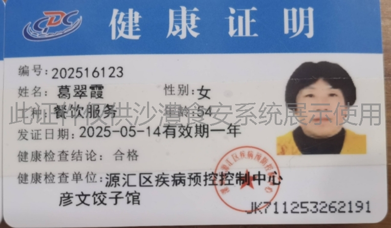 健康证