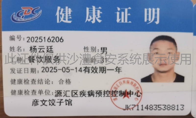 健康证