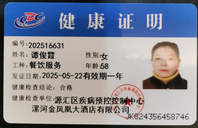健康证