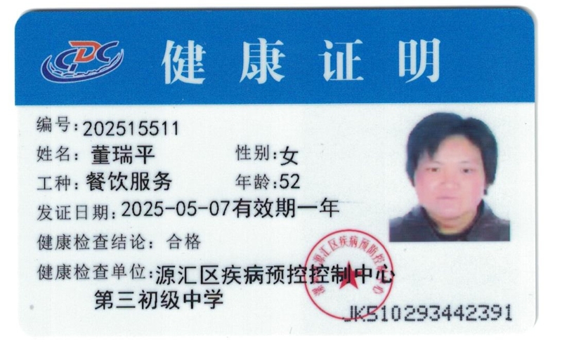 健康证