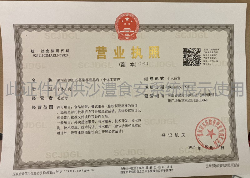 营业执照