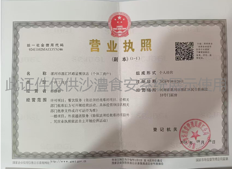 营业执照