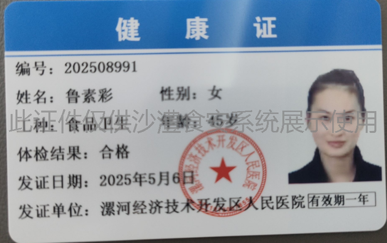 健康证