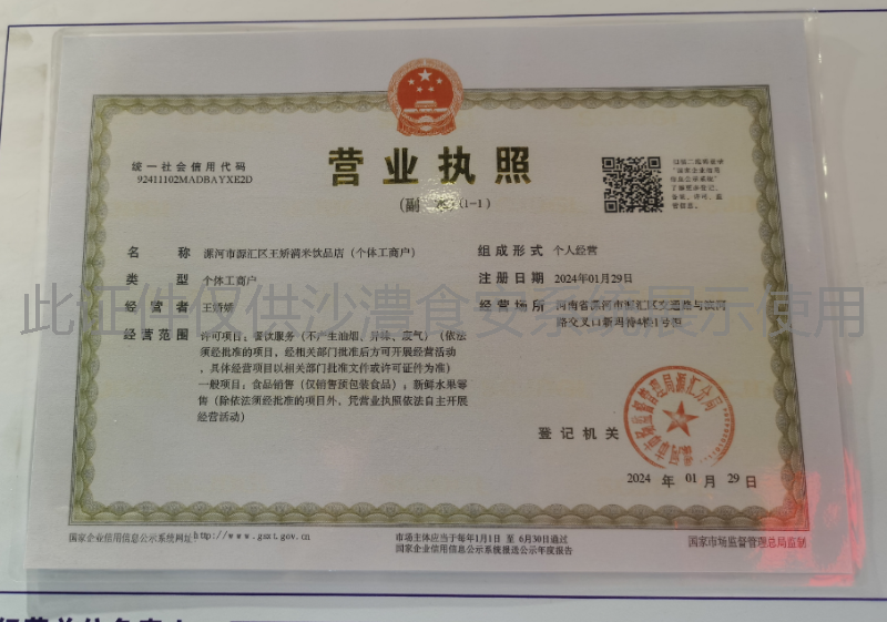 营业执照