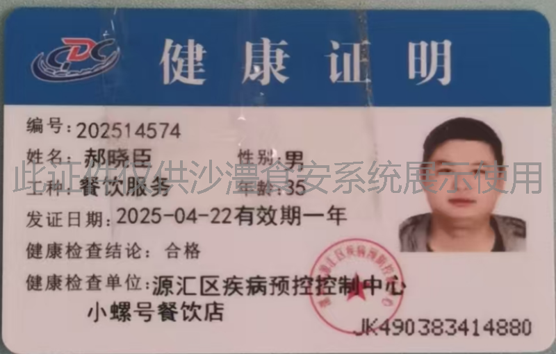 健康证