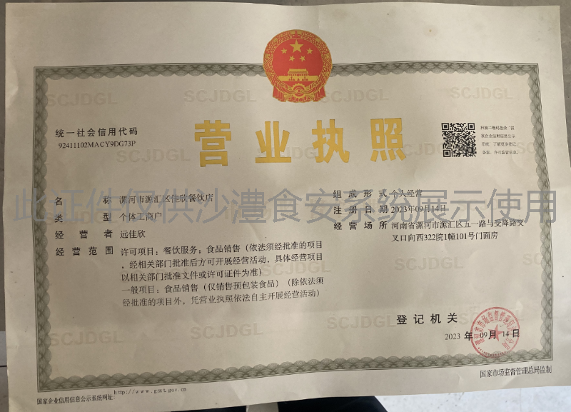 营业执照