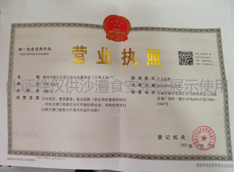 营业执照
