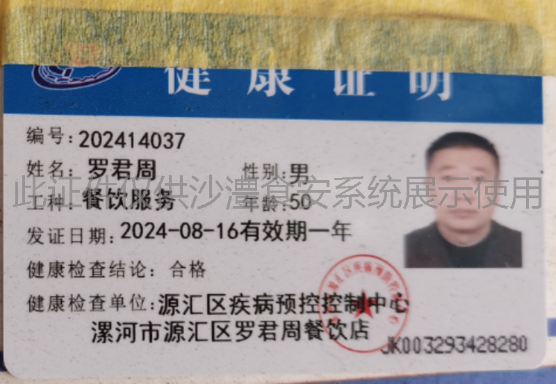 健康证