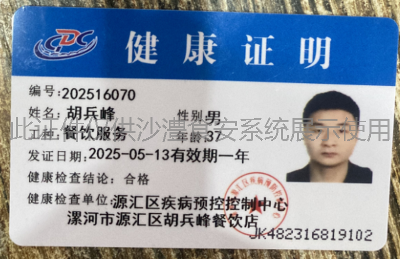 健康证