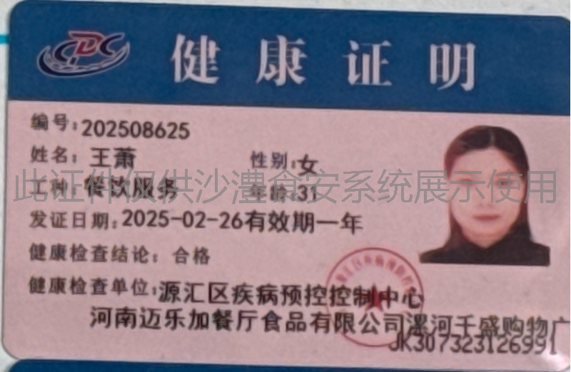 健康证