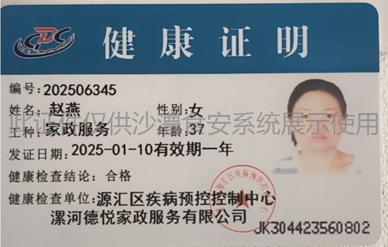 健康证