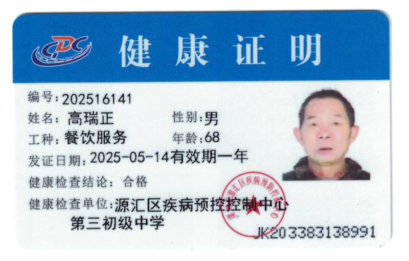 健康证