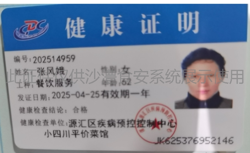 健康证
