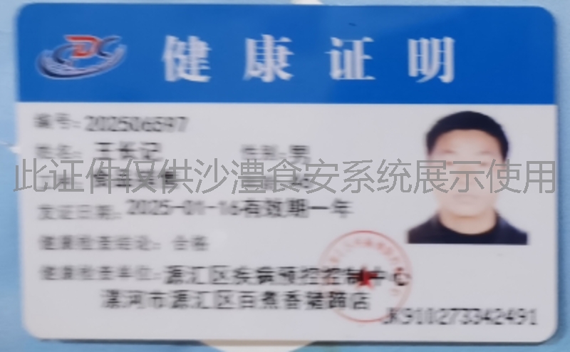 健康证