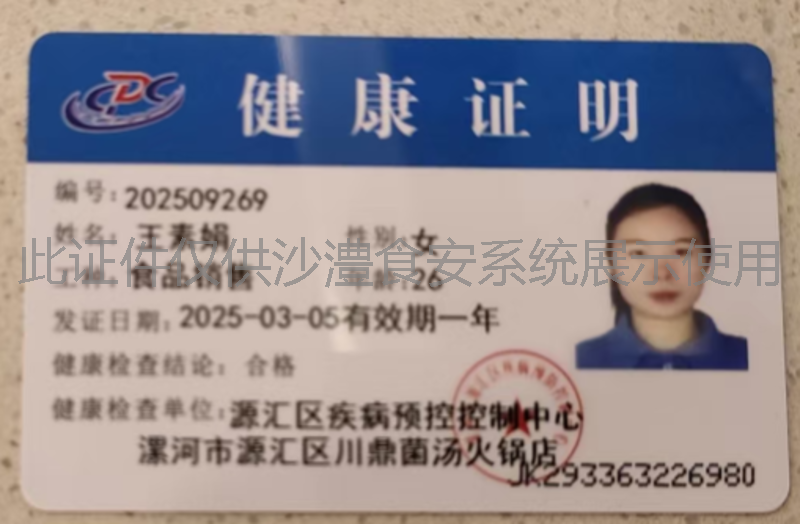 健康证