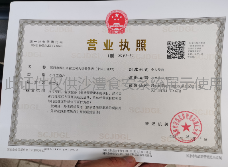 营业执照