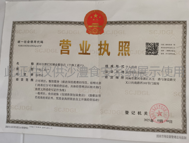 营业执照