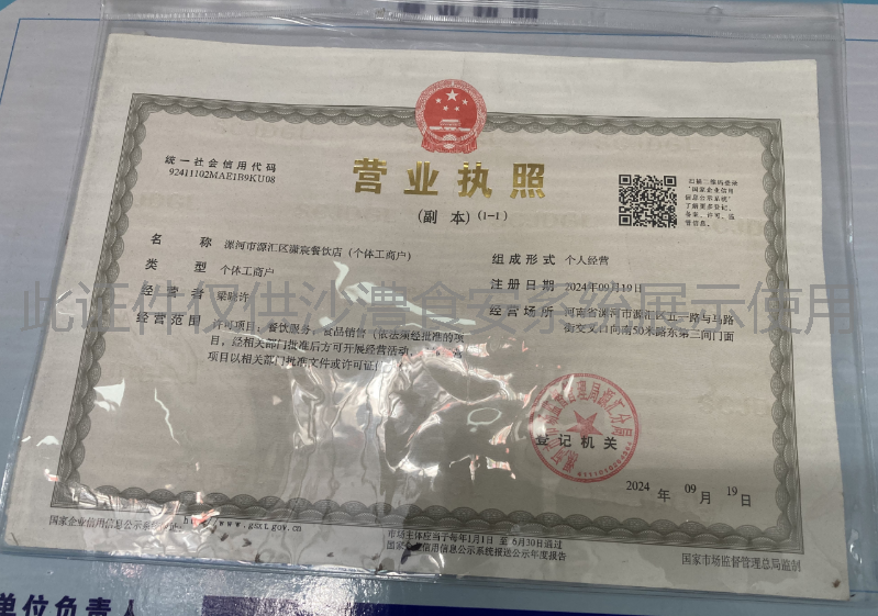 营业执照
