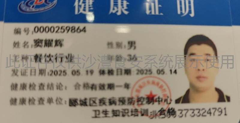 健康证