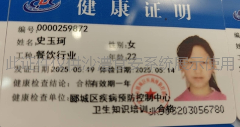 健康证