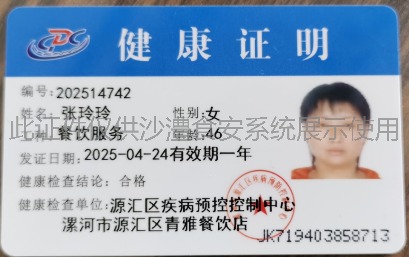 健康证