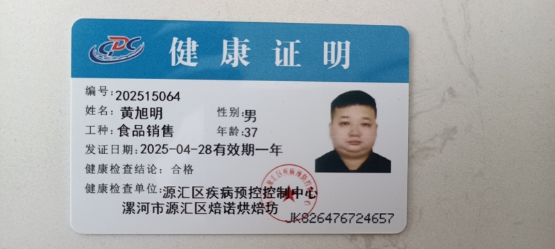 健康证