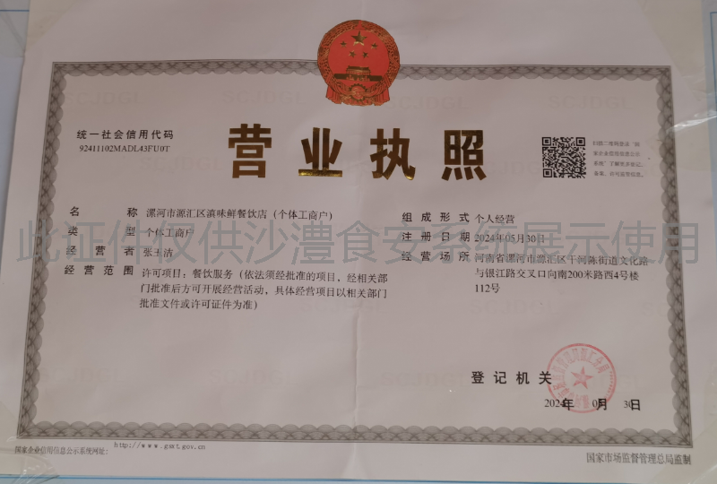营业执照